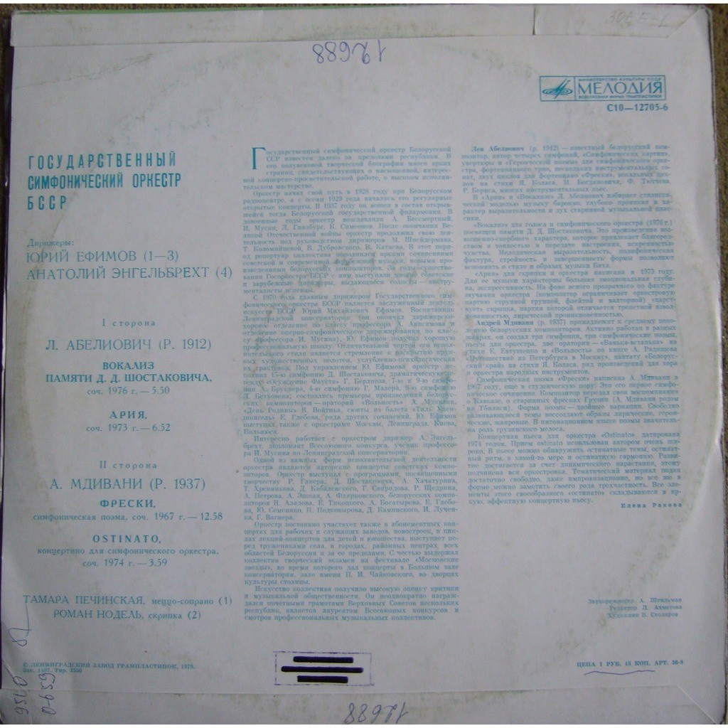 Л. АБЕЛИОВИЧ, А. МДИВАНИ