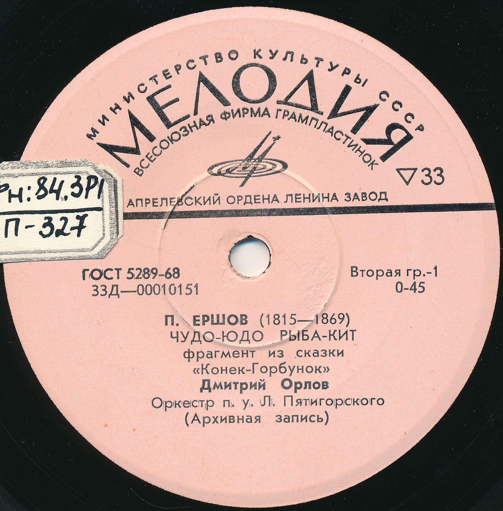 П. Ершов (1815-1869). Чудо-юдо рыба-кит