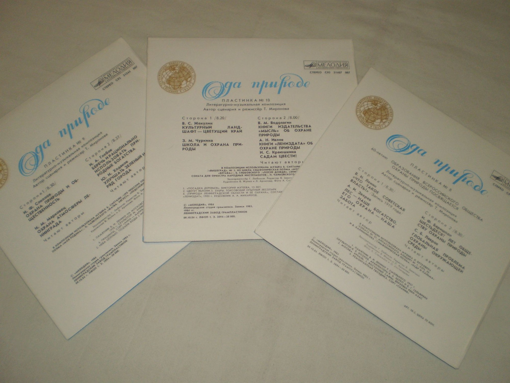 Ода природе (пластинка 8)