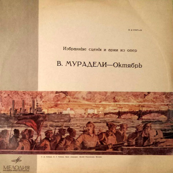 В. МУРАДЕЛИ. "Октябрь", избранные сцены и арии из оперы