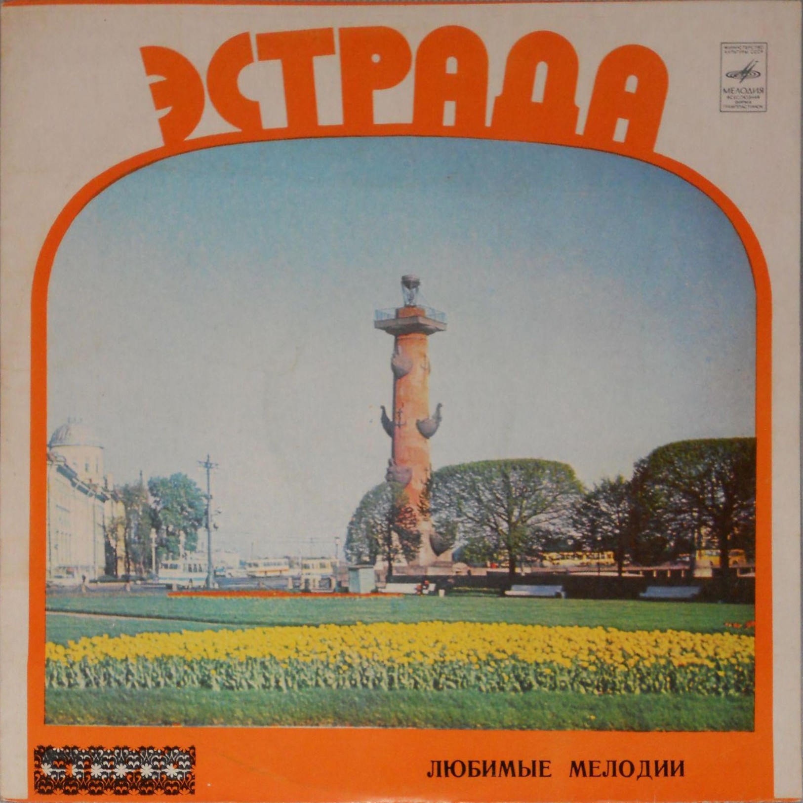 Разговор со счастьем. Эстрадные песни