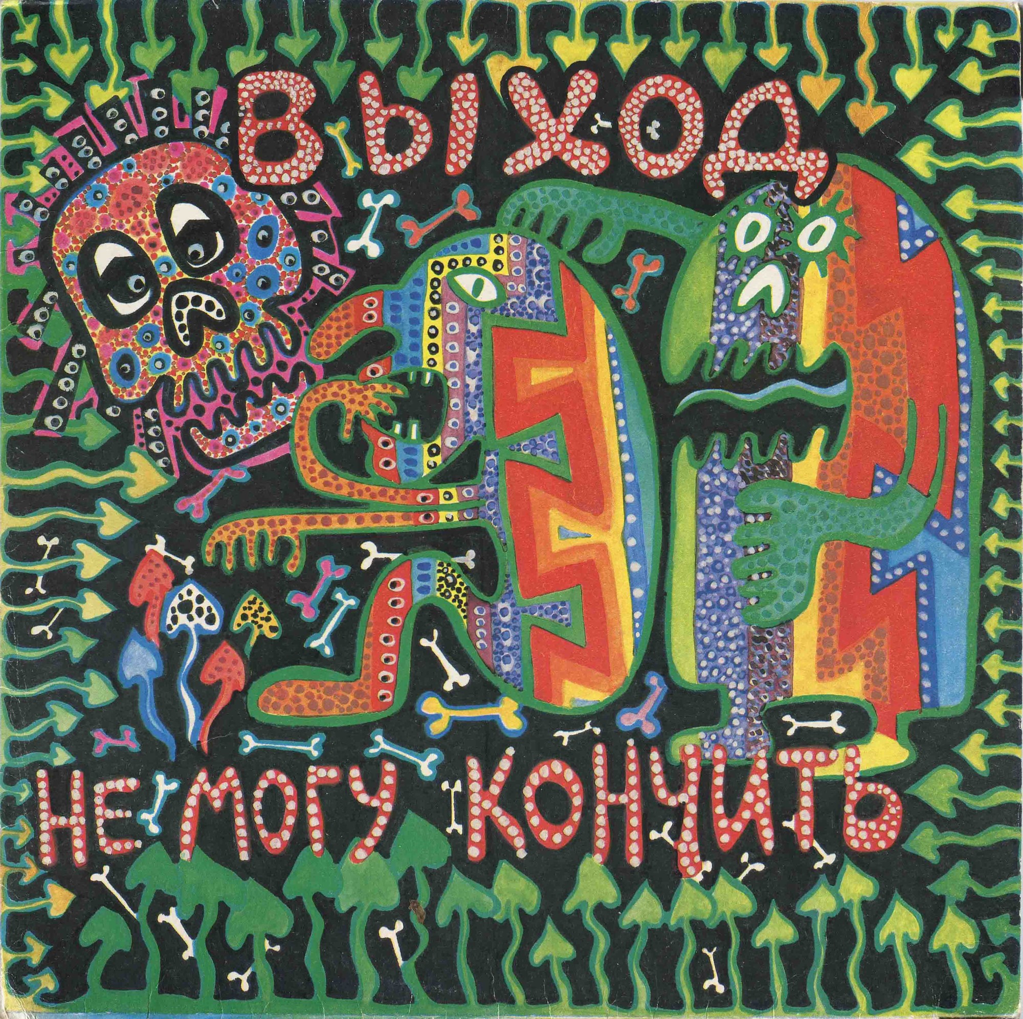 Выход - Не могу кончить