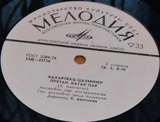 Ансамбль народных инструментов Гос. ансамбля танца Армении п/у Х. Аветисяна