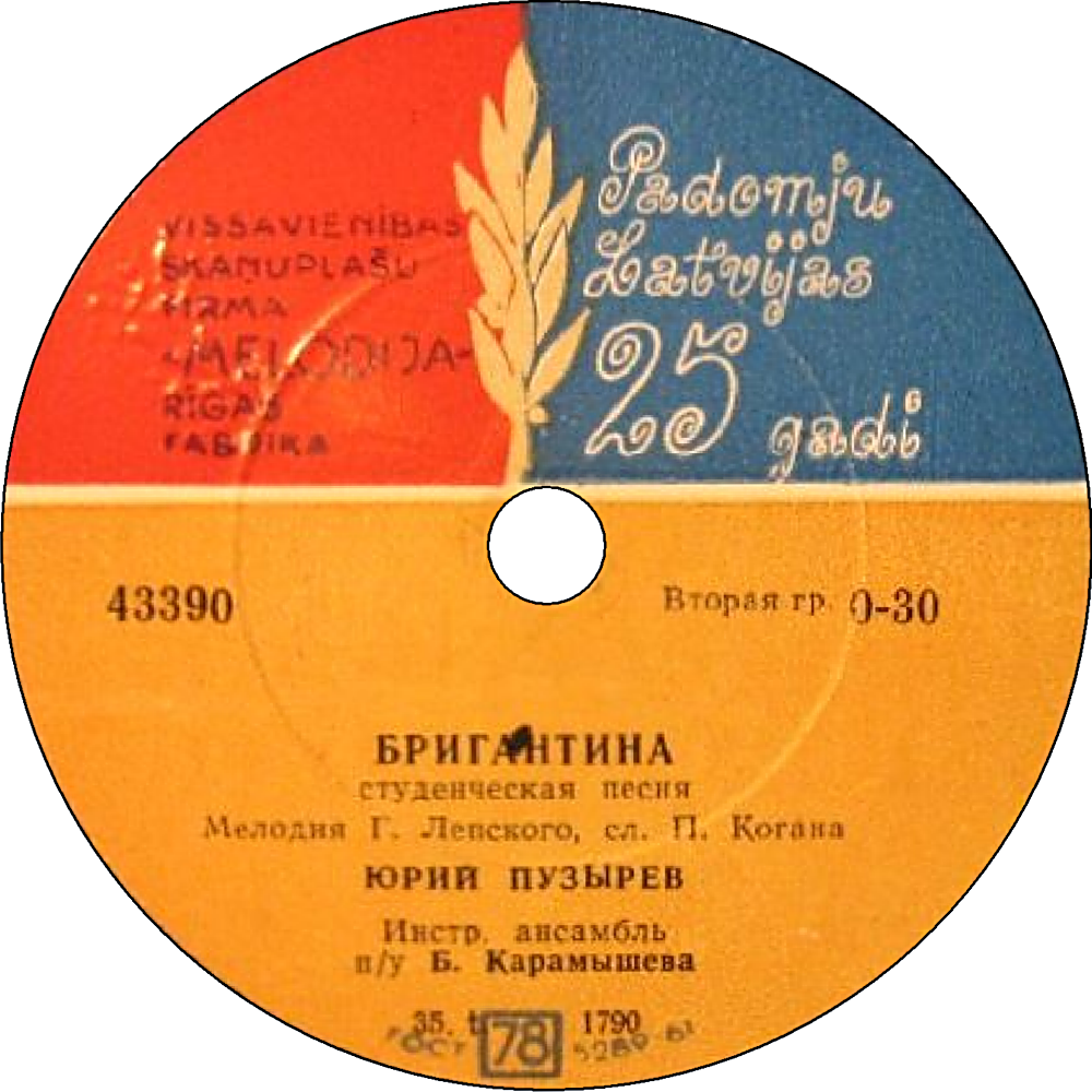 Иосиф Кобзон - Палаточный город // Юрий Пузырёв - Бригантина