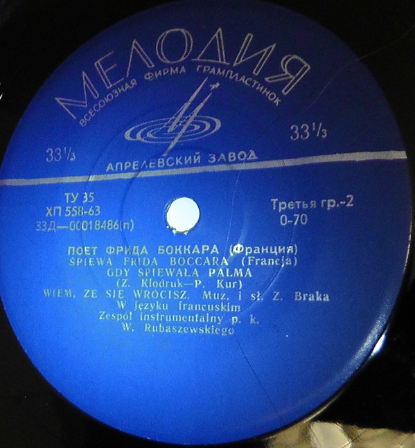 Поет Фрида Боккара