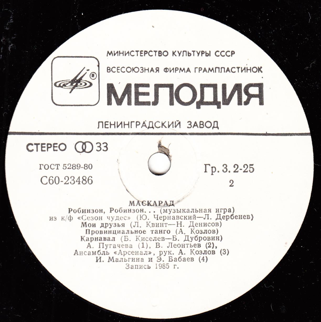 Маскарад