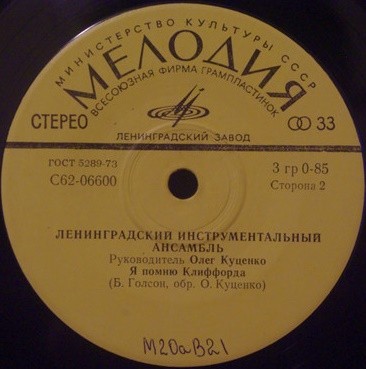 Ленинградский инструментальный ансамбль