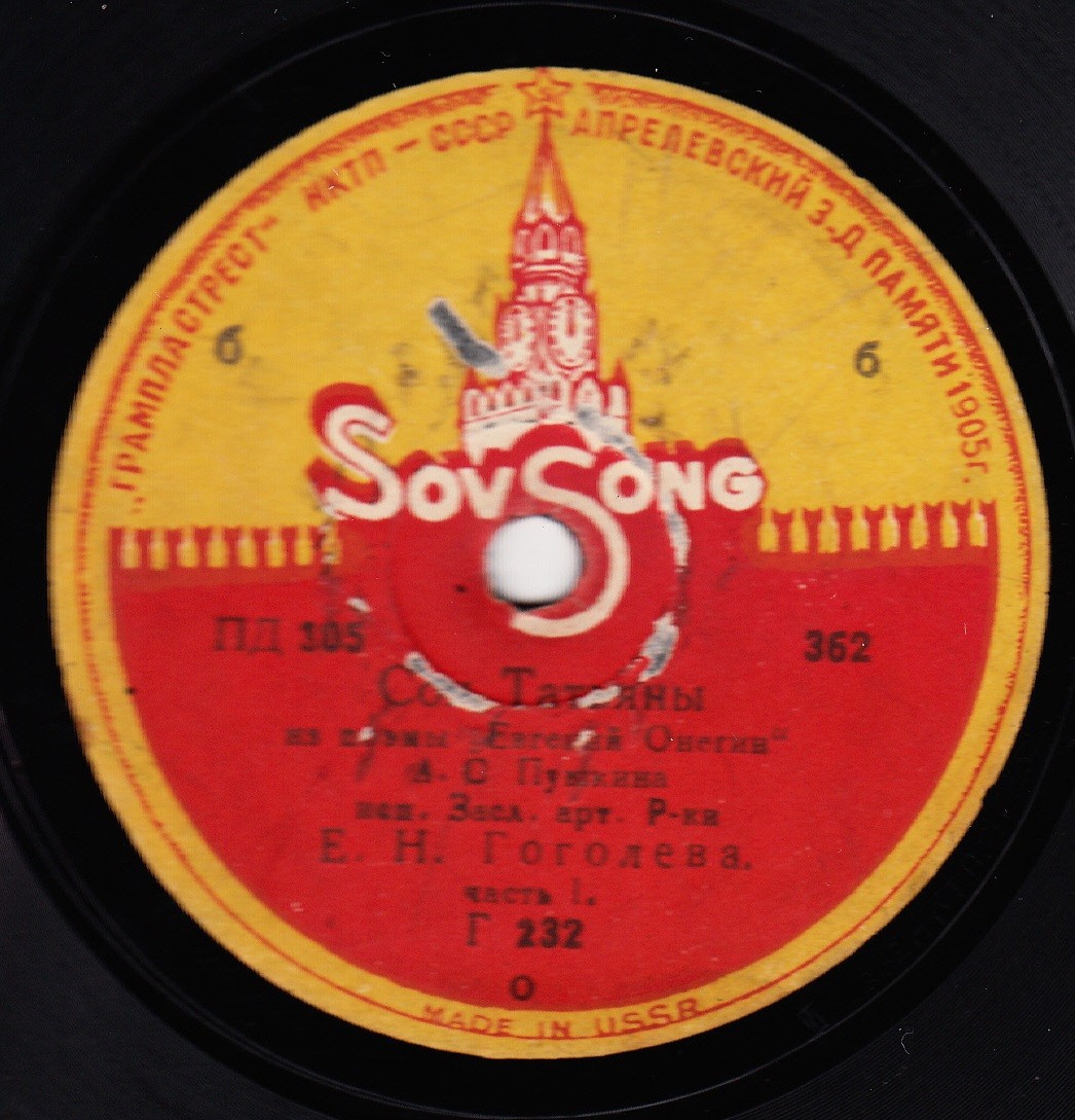 Е. Н. Гоголева — Сон Татьяны