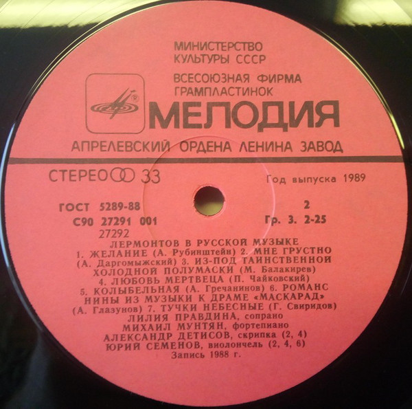 Лилия Правдина, сопрано. Лермонтов в русской музыке