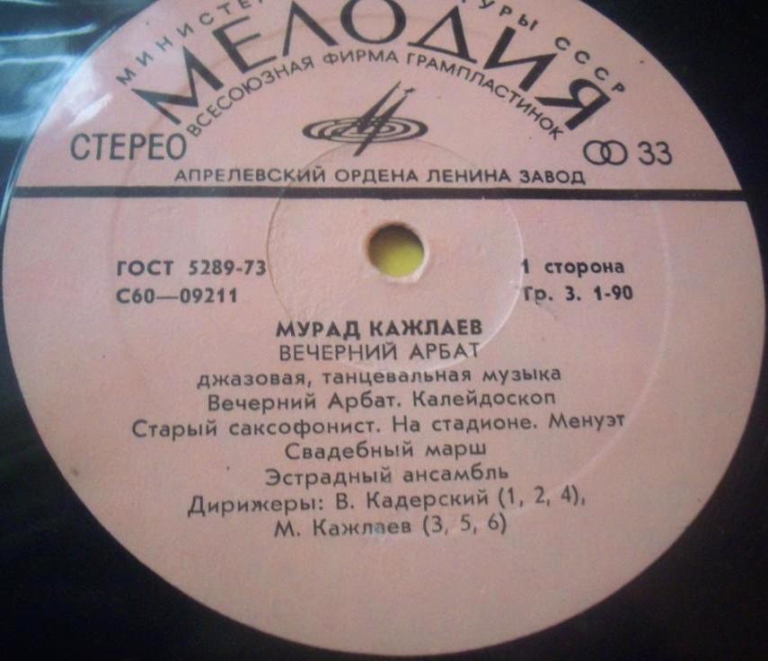 Мурад КАЖЛАЕВ: "Вечерний Арбат": джазовая и танцевальная музыка