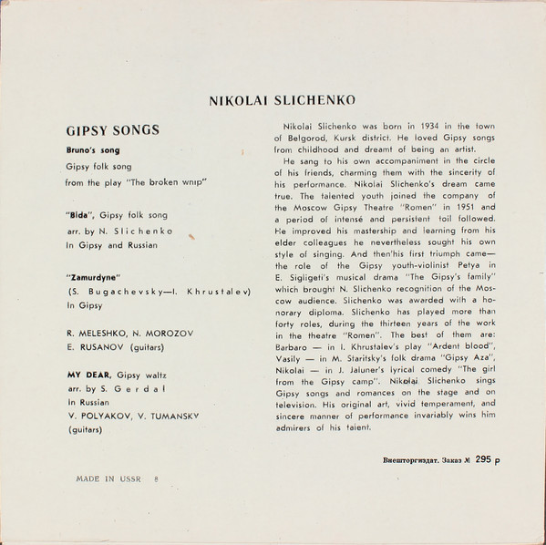 Николай Сличенко. Цыганские песни