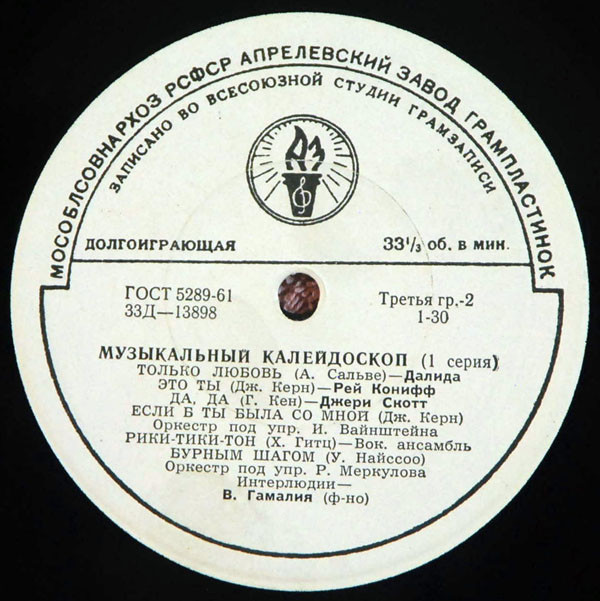 Музыкальный калейдоскоп (1-я серия)
