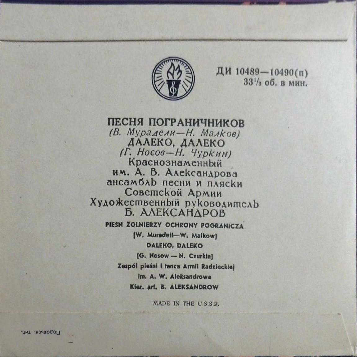 Песня пограничников / Далеко, далеко