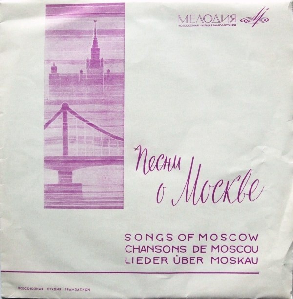 МОСКОВСКИЙ СУВЕНИР