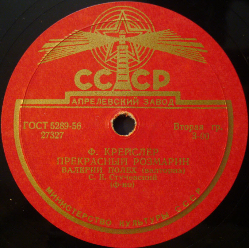 В. ПОЛЕХ (валторна)