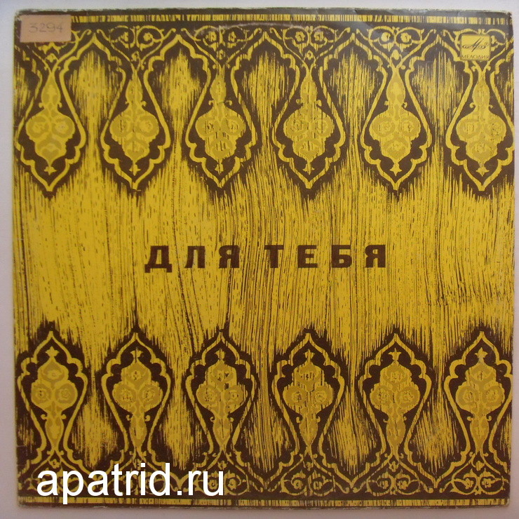 ДЛЯ ТЕБЯ (Синең өчен): Солисты Татарской филармонии и ансамбль «Радость» — на татарском языке