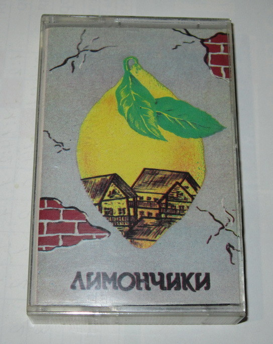 Лимончики