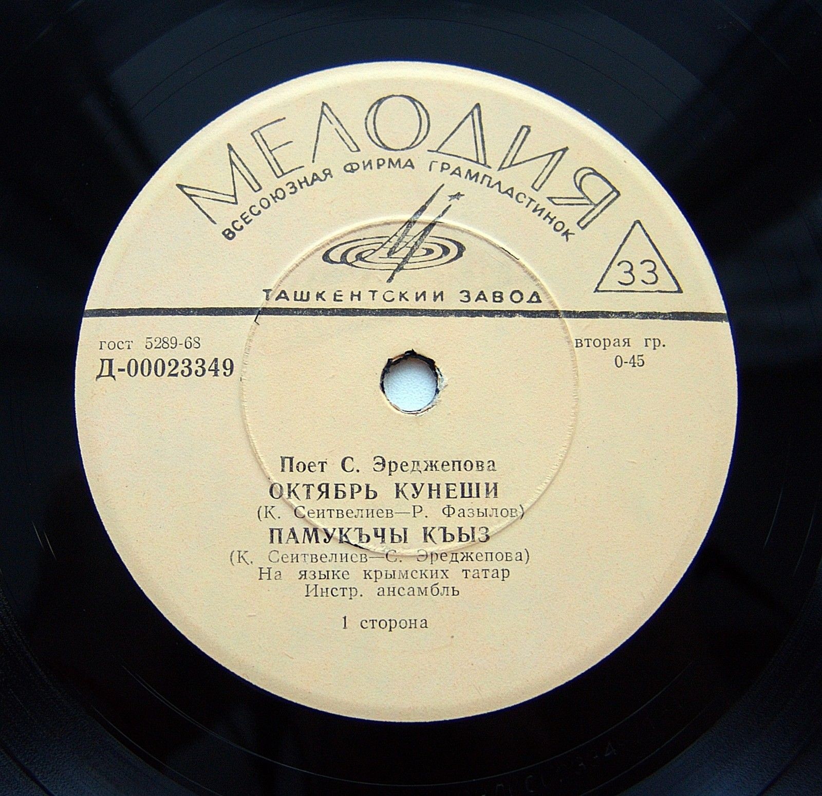 Песни крымских татар