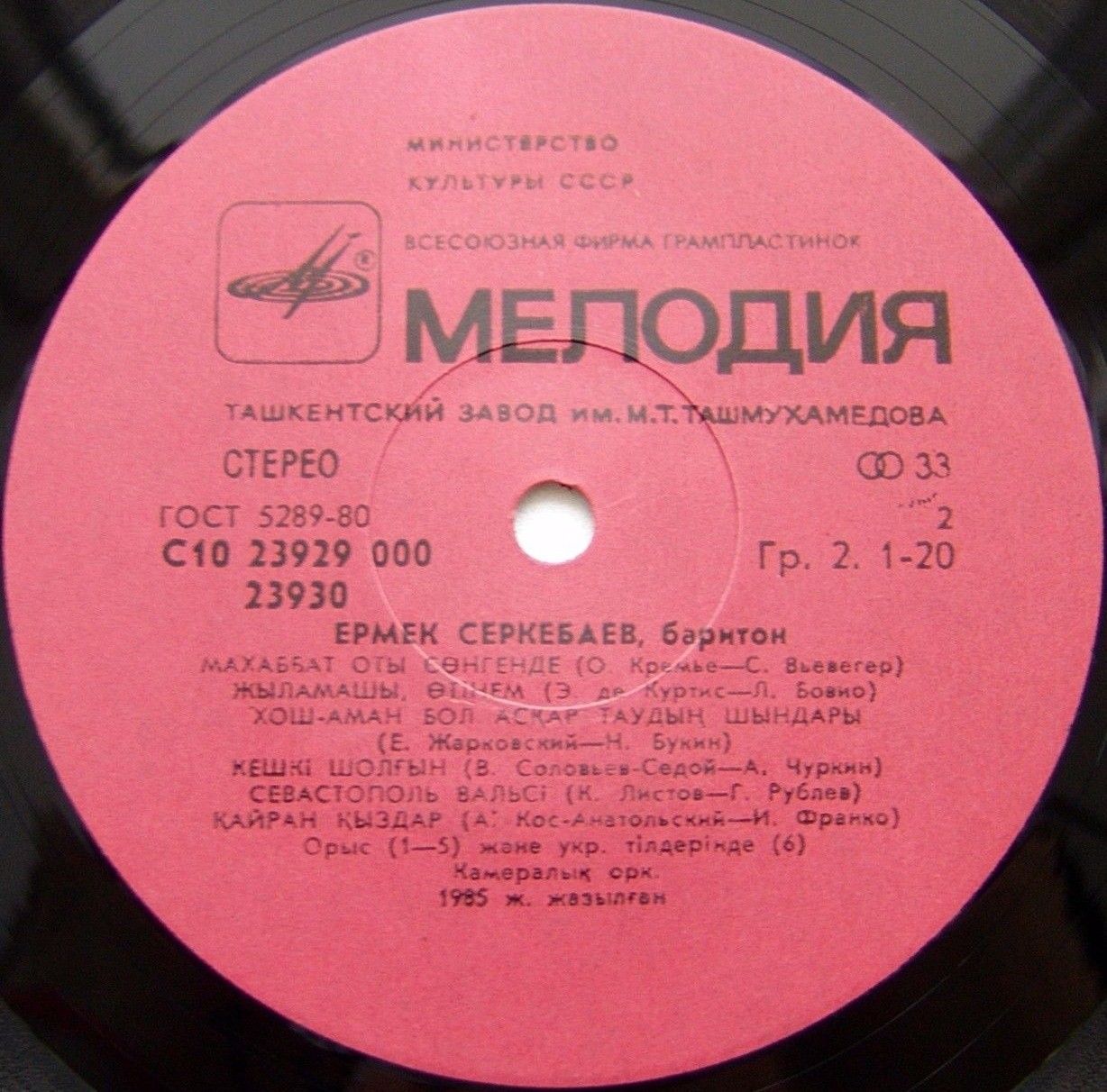 Ермек СЕРКЕБАЕВ (баритон)