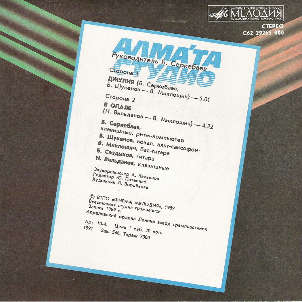 ГРУППА «А'СТУДИО». Руководитель Байгали Серкебаев