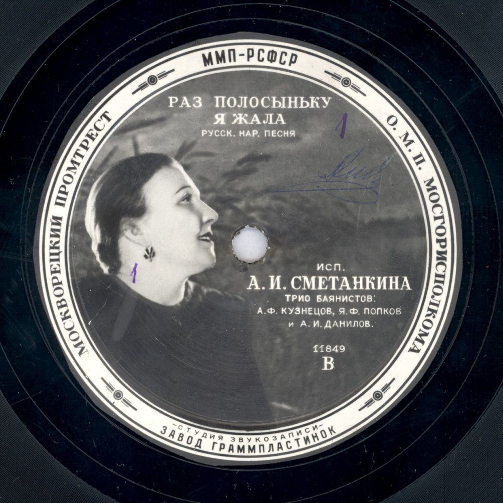 А. Сметанкина