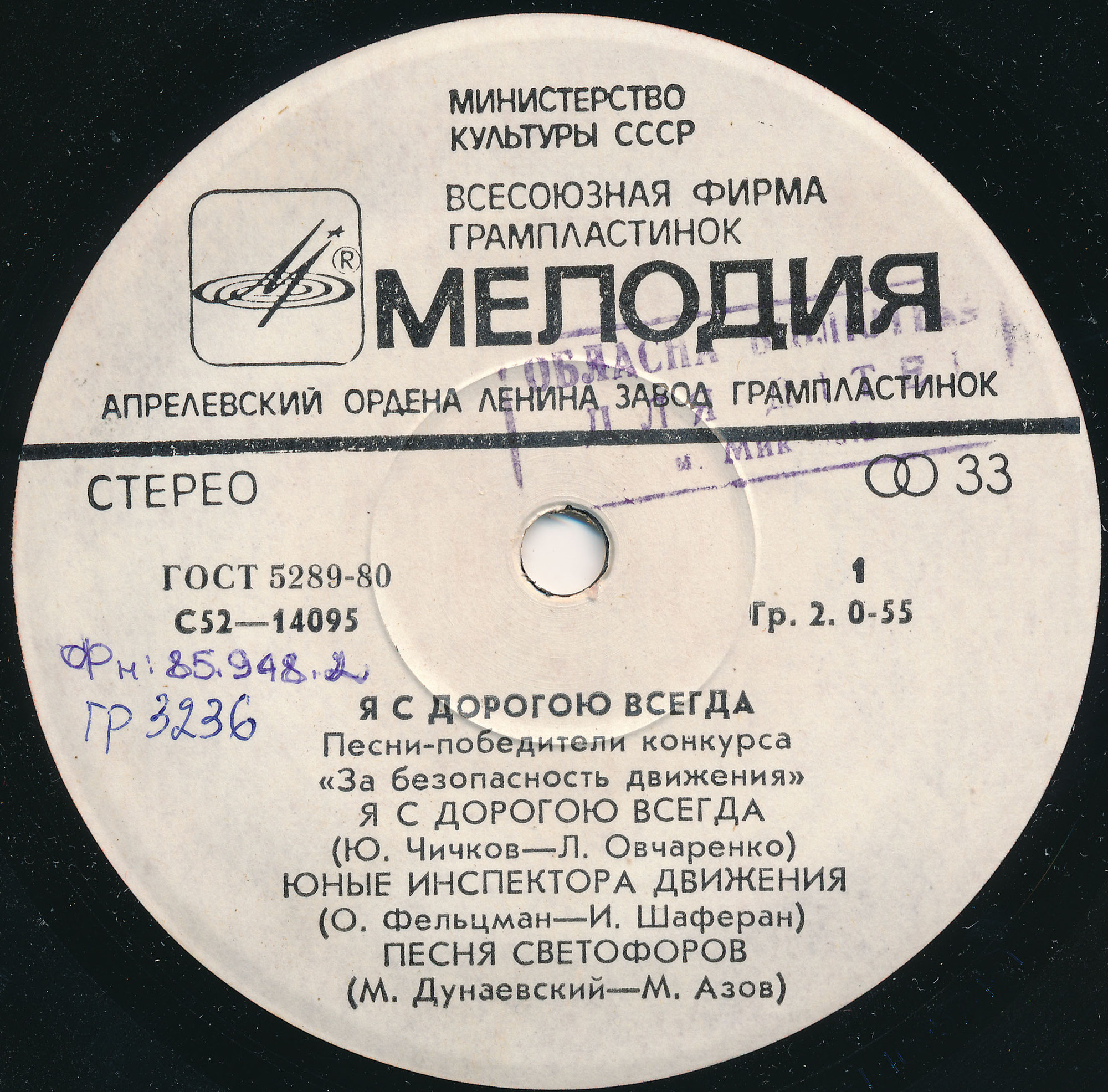 Я С ДОРОГОЮ ВСЕГДА. Песни-победители конкурса "За безопасность движения"