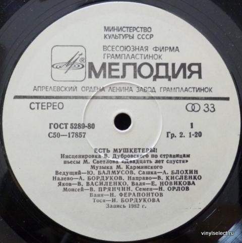 "ЕСТЬ МУШКЕТЕРЫ!" Инсценировка по страницам пьесы М. Светлова «20 лет спустя». Музыка М. Карминского