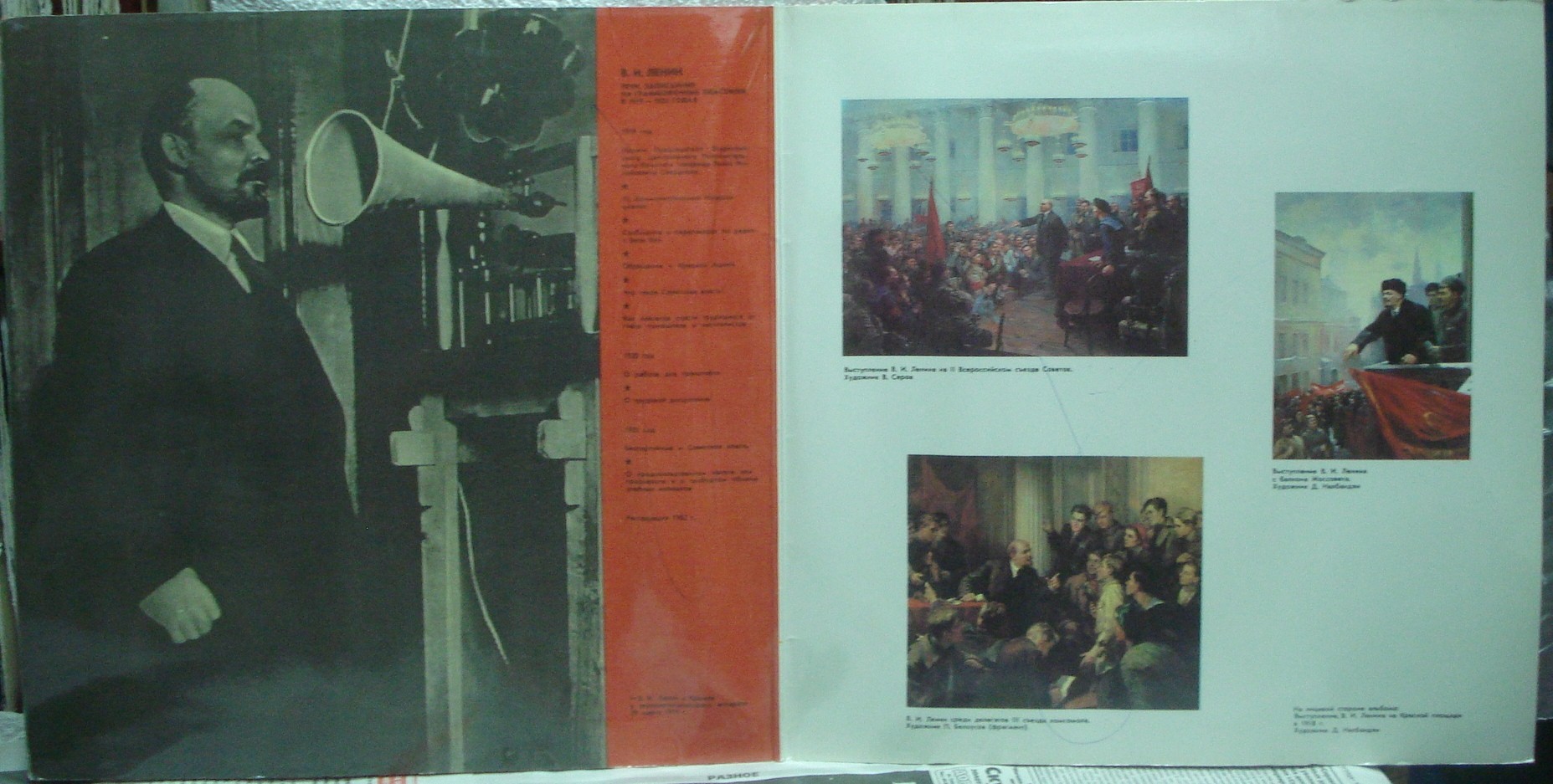 В. И. ЛЕНИН: Речи, записанные на граммофонные пластинки в 1919-1921 годах