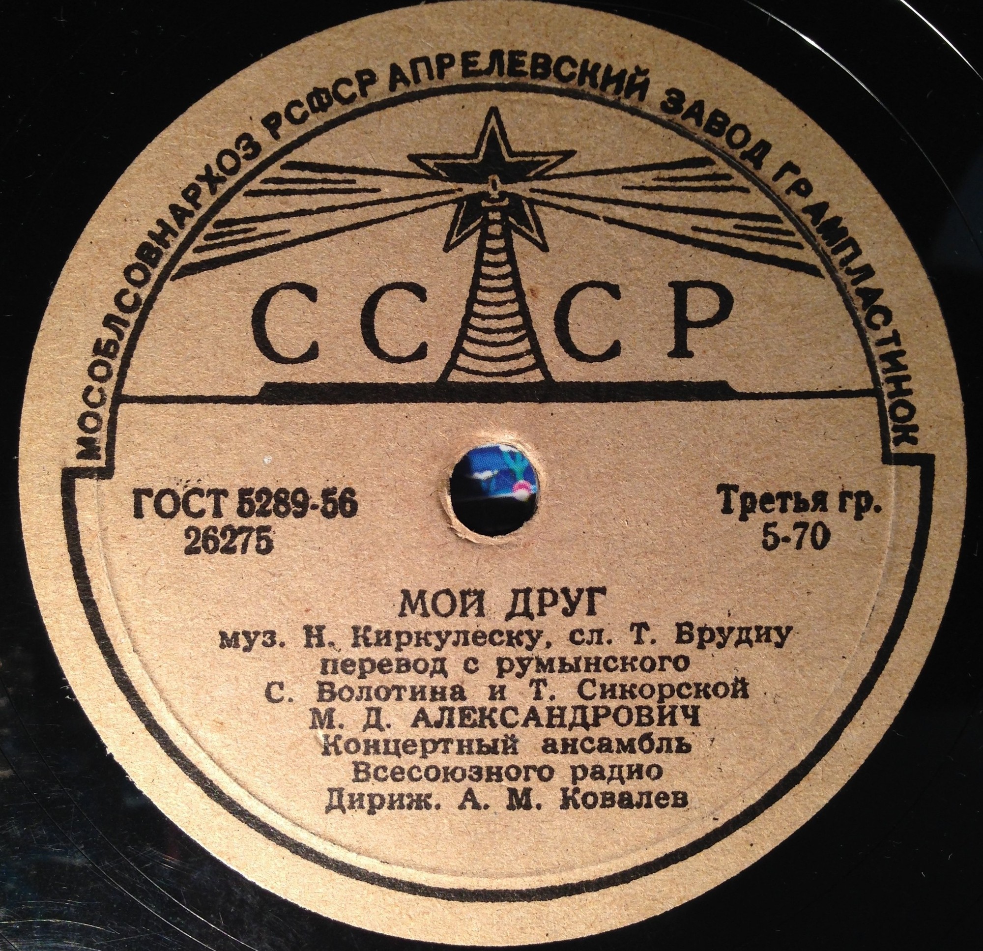 М. Александрович  — Будет счастье или нет / Мой друг