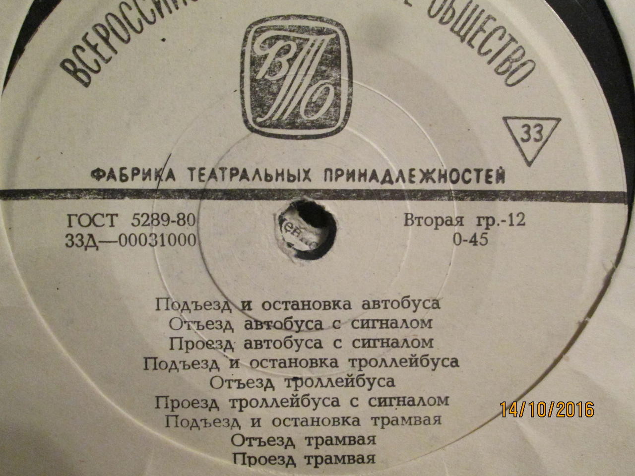 Театральные шумы: машины, автобусы, трамваи (6/21)