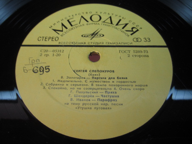 Сергей Слепокуров (баян)