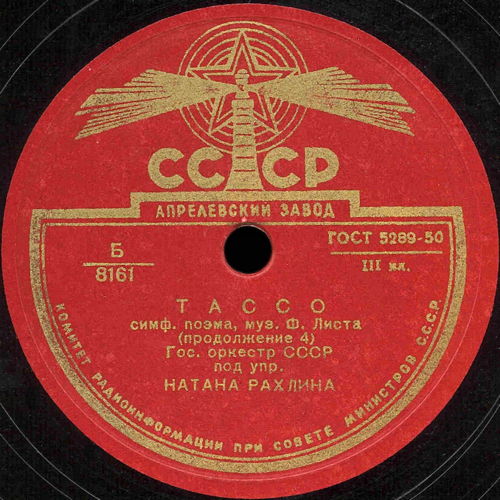 Ф.ЛИСТ. "Тассо", симф. поэма / М. ГЛИНКА. Менуэт