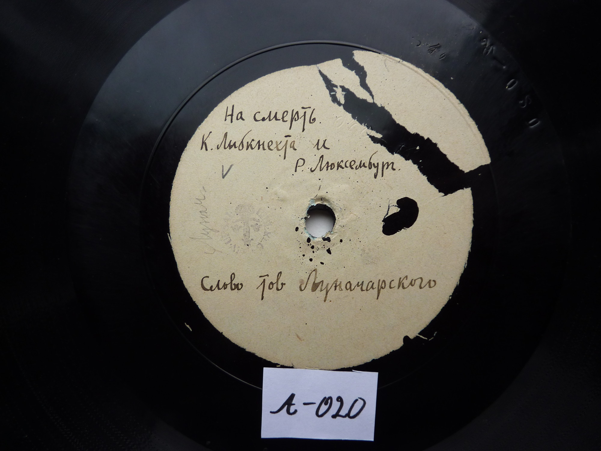 Слово тов. Луначарского  - На смерть К. Либкнехта и Розы Люксембург // Кто были К. Либкнехт и Р. Люксембург