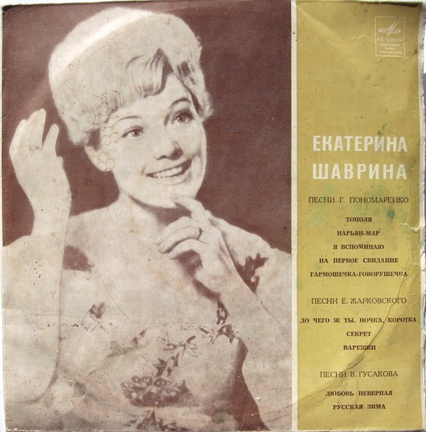Екатерина Шаврина