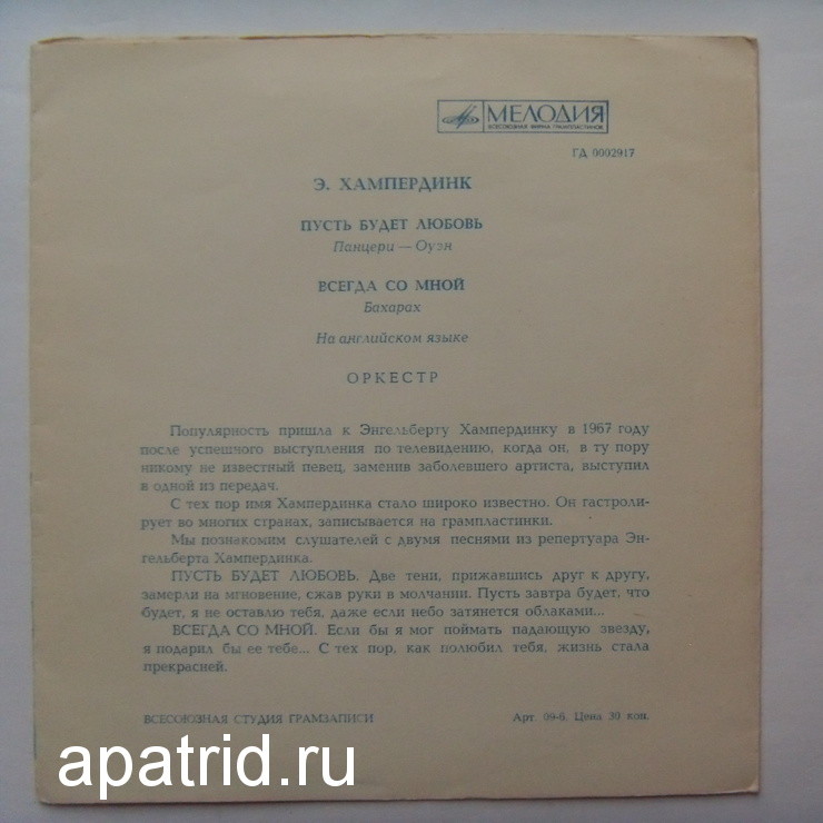 Энгельберт ХАМПЕРДИНК