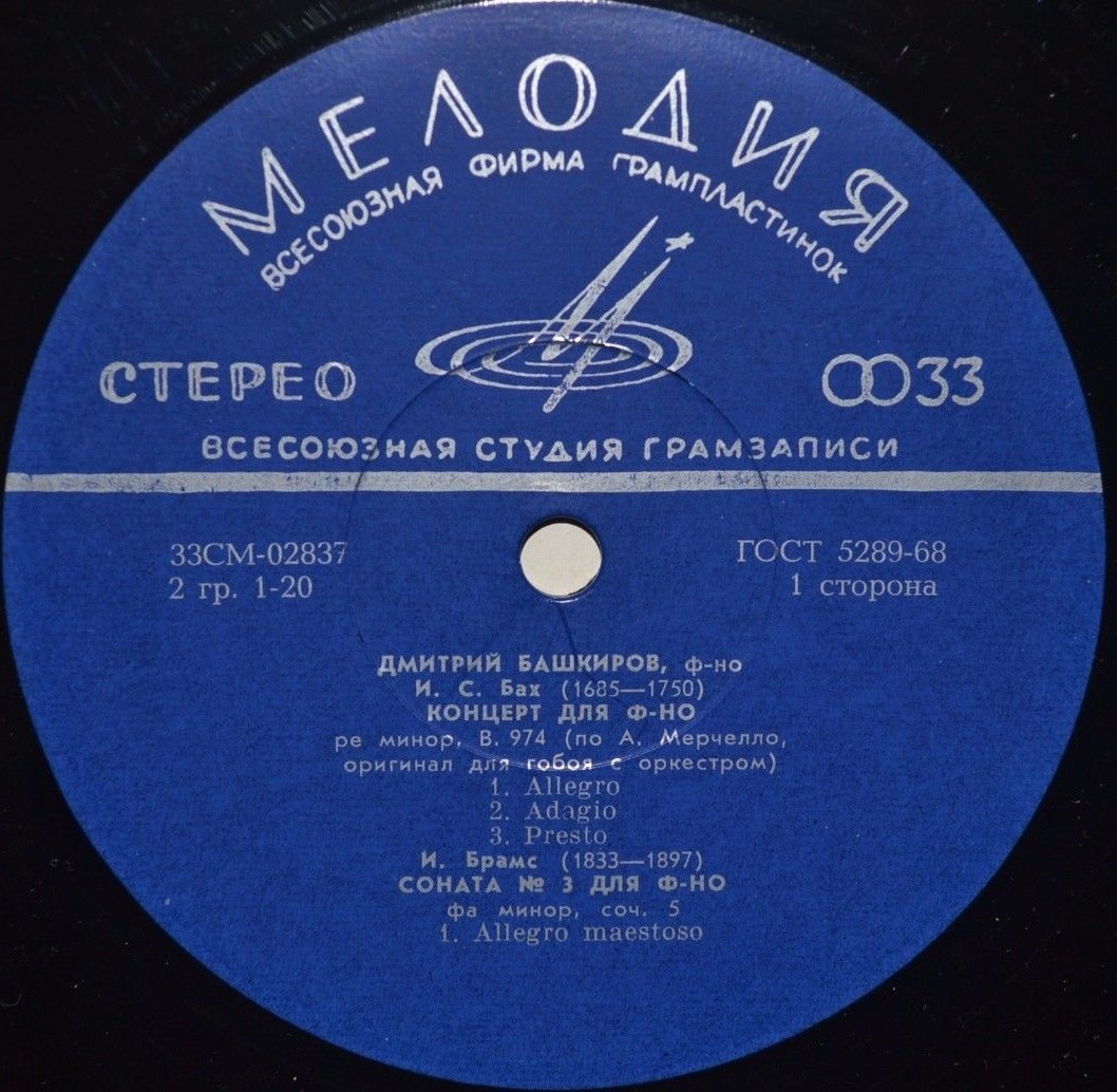 Дмитрий БАШКИРОВ (ф-но) - И.С.Бах, И. Брамс