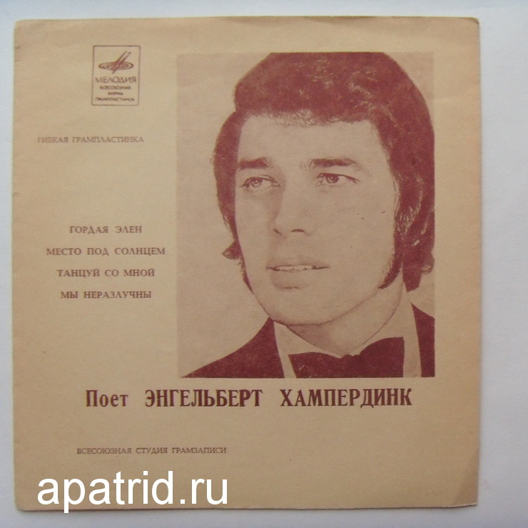 Энгельберт ХАМПЕРДИНК «Поёт Энгельберт Хампердинк» (на английском языке)