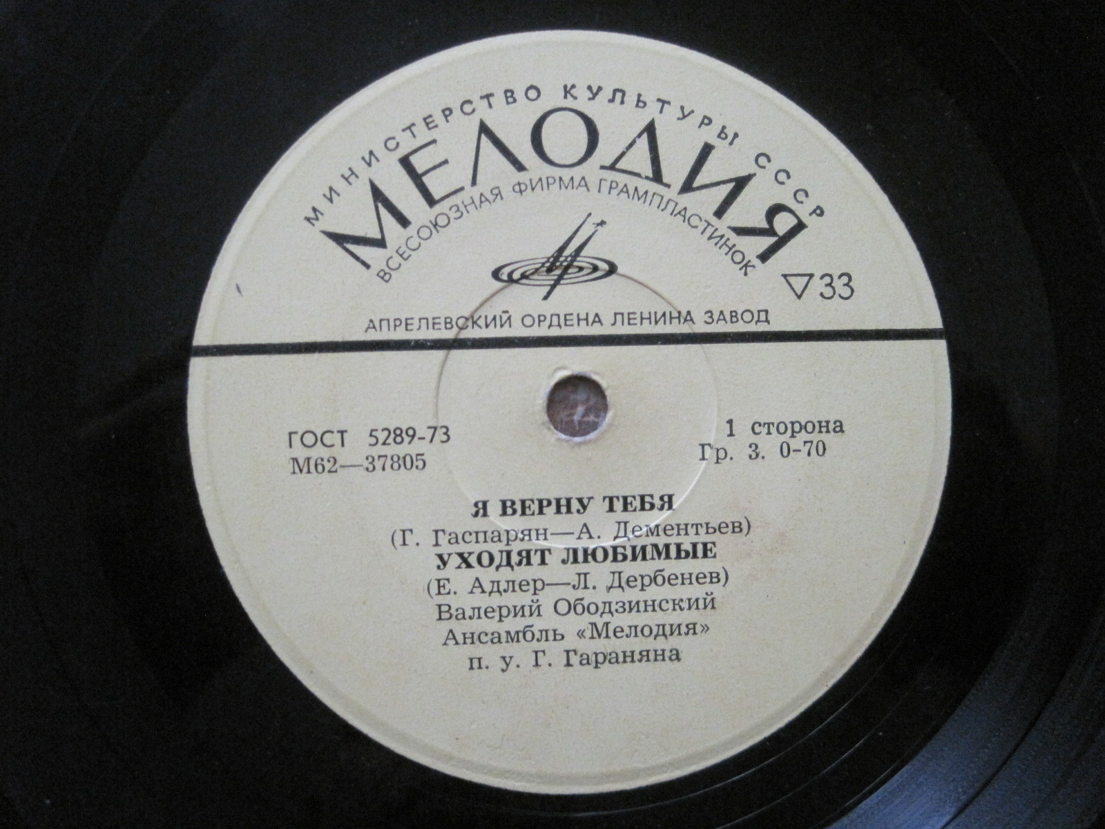 Валерий Ободзинский, Юрий Антонов, Олег Ухналев