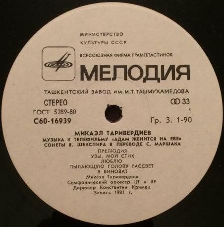 Микаэл ТАРИВЕРДИЕВ. "Адам женится на Еве"