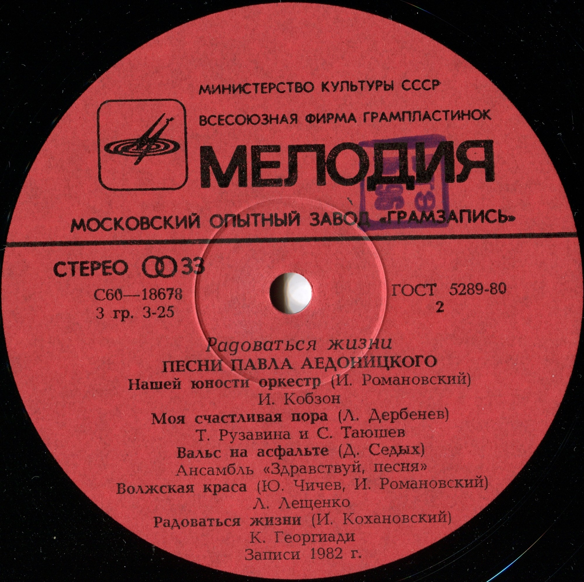 Павел Аедоницкий. "Радоваться жизни", песни