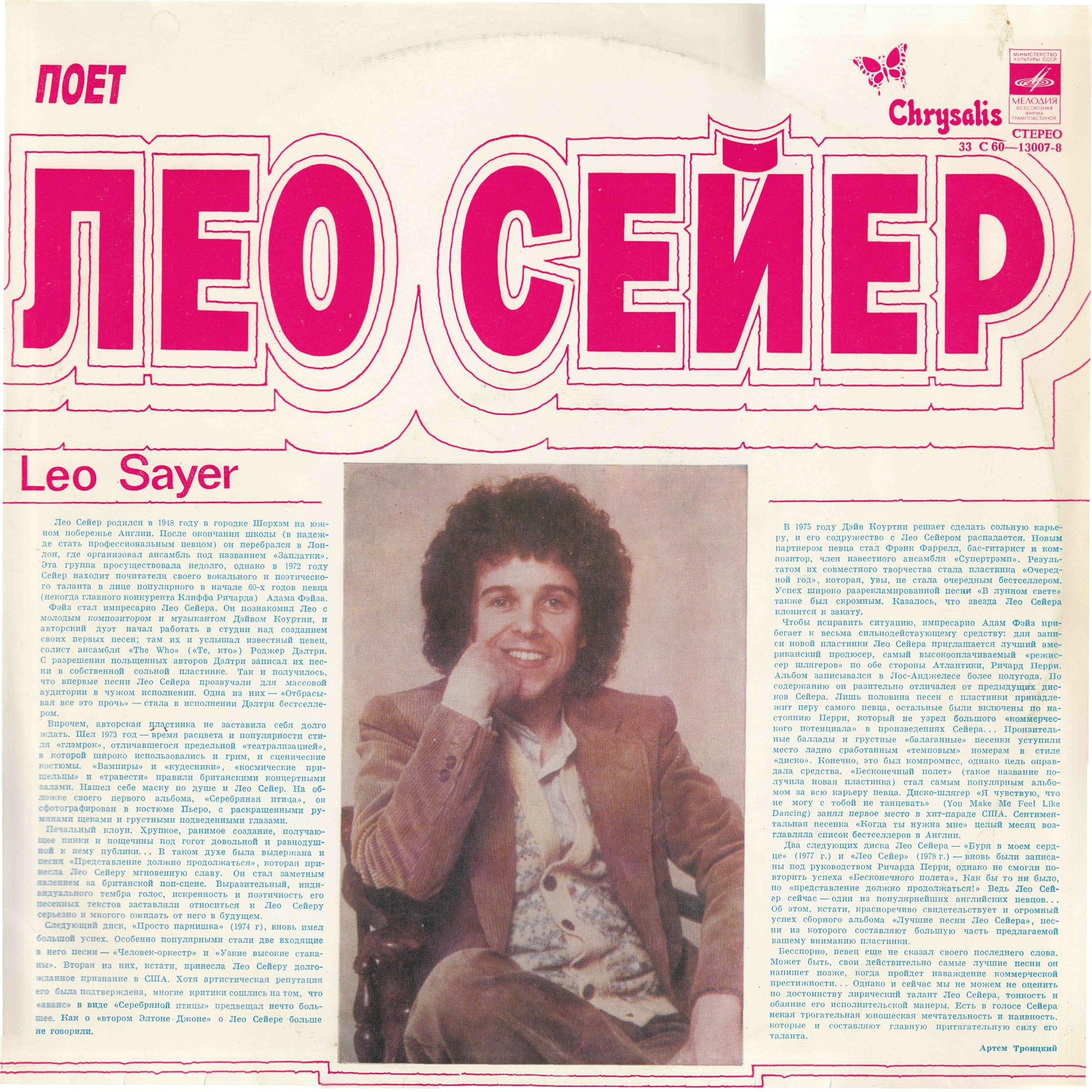 Поет Лео Сейер