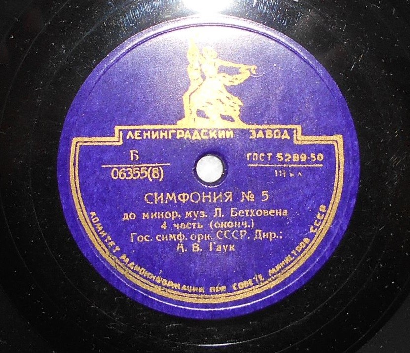 Л. БЕТХОВЕН. Симфония № 5 (с-moll)