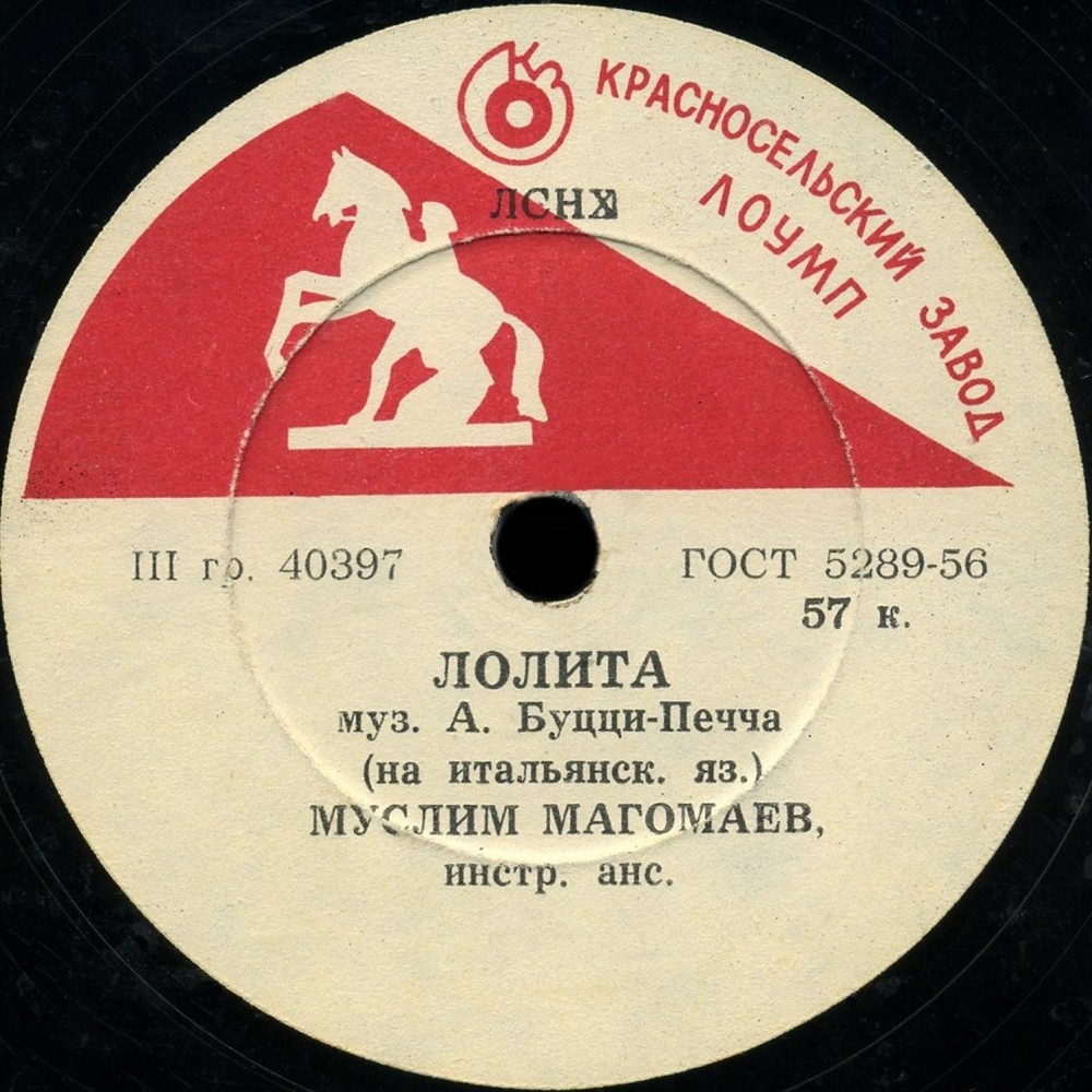М. Магомаев - Лолита / Одиночество