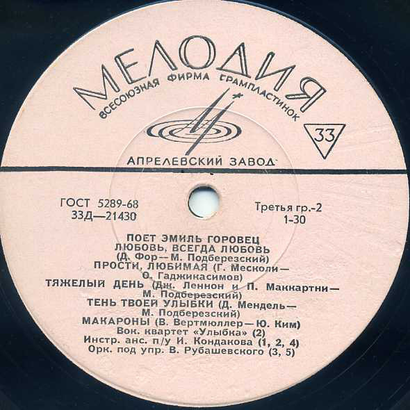 Эмиль ГОРОВЕЦ «Поёт Эмиль Горовец»