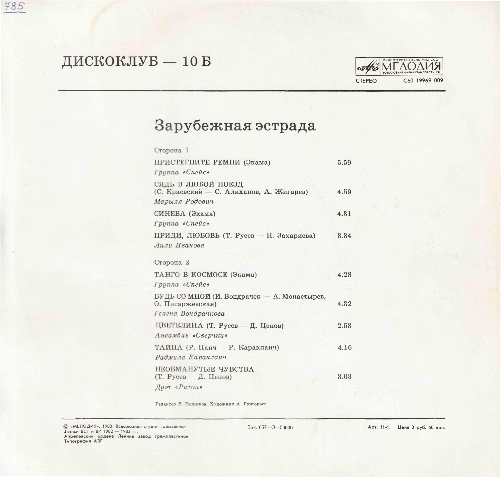 Дискоклуб - 10 (Б). Зарубежная эстрада