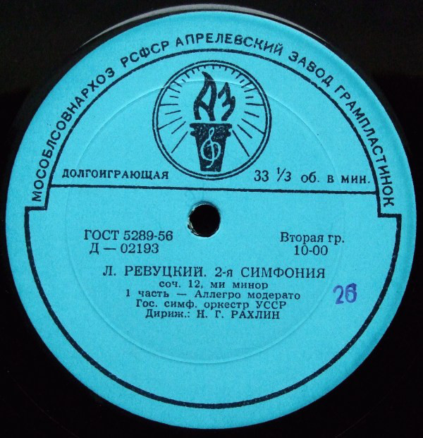 Л. РЕВУЦКИЙ (1889). Симфония № 2