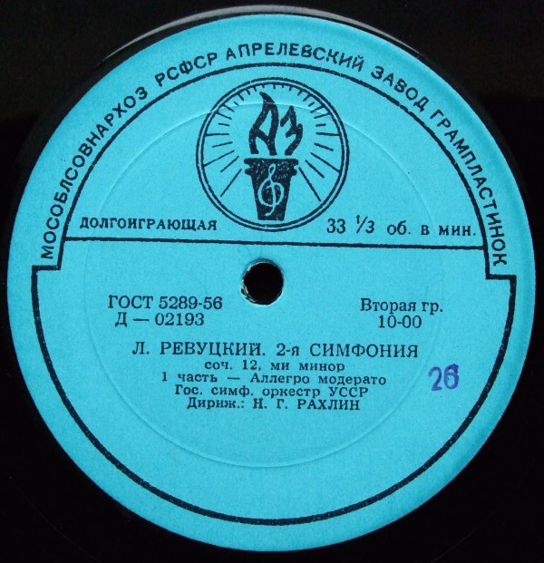 Л. РЕВУЦКИЙ (1889). Симфония № 2