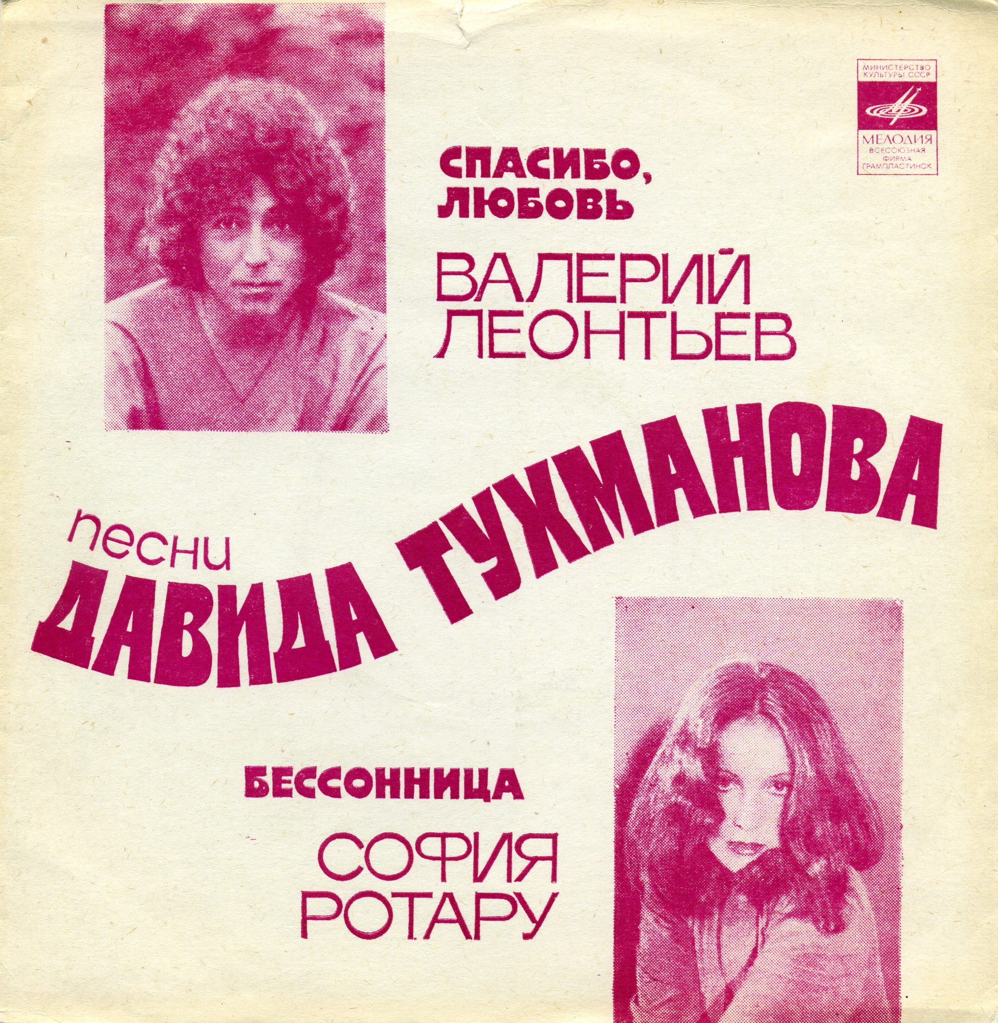 Песни Давида Тухманова