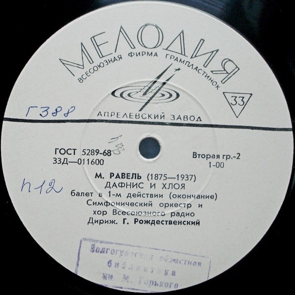 М. РАВЕЛЬ (1875–1937): «Дафнис и Хлоя», балет в 1 д. (Г. Рождественский)