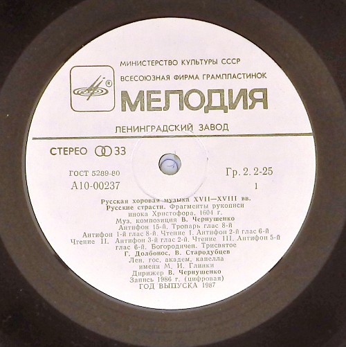 Русская хоровая музыка XVII-XVIII веков